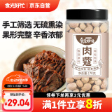 食光好忙肉蔻170g罐装  无硫熏染家庭装肉豆蔻四川卤料佐料香料炖肉料 