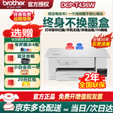 兄弟（brother）DCP-T426W/T425W彩色墨仓打印机复印机扫描机多功能一体机办公照片家用作业文档手机微信无线远程 T426W白色升级新款发货 官方标配（含四色原装墨水一套）
