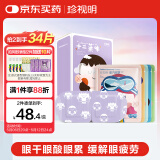 珍视明蒸汽眼罩热敷睡眠遮光自发加热护眼眼罩男女通用十二蒸味12片/盒