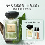 阿玛尼玉龙茶香50ml 男女中性清新香水礼盒 礼盒纪念日生日礼物女