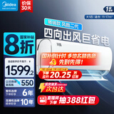 美的（Midea）空调挂机 风酷二代 新一级能效卧室防直吹老人儿童省电节能大风口易拆卸清洗变频冷暖家用国家补贴 大1匹 一级能效 【人气之选】风酷Ⅱ
