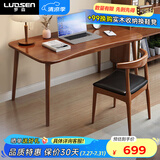 罗森（LUOSEN）凹形实木书桌学习桌学生现代简约小户型书房办公电脑桌 桌+椅1.4m