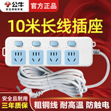 公牛10米长线插座电源延长线10M超长线插排多功能加长家插板带线排插/接线板/拖线板/电插板/插座板 插板10米长4插位多个开关 GN-315S