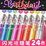 离草 24色混装彩色闪光啫喱笔 手账专用亮晶晶发光闪粉 儿童闪亮变色荧光流沙珠光绘画笔记本涂鸦