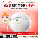 欧诗漫（OSM）轻盈美白高倍防晒霜50g户外持久耐晒清爽防水男女军训圣诞礼物