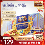 三只松鼠高端铂萃每日坚果纯坚果750g/30袋 零食礼包开心果 团购送礼