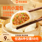 巴比【59元任选6件】包子烧麦馒头儿童早餐组合套装速食速冻面点 鲜肉小笼包200g（8只）