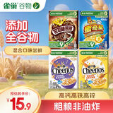 雀巢（Nestle）进口谷物迷你装108g混合味儿童零食儿童营养麦片即食全谷物非油炸