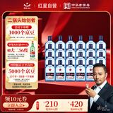 红星二锅头 蓝瓶绵柔8陈酿 清香型白酒 43度 150ml*24瓶 整箱装口粮酒