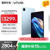 vivo Pad3 Pro 13英寸蓝晶×天玑9300平板电脑 144Hz护眼屏 11500mAh电池12+256GB 春潮蓝国家补贴