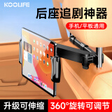 KOOLIFE车载平板支架后排ipad后座支架汽车后排车上车内椅背适用华为苹果