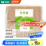 双枪一次性竹牙签环保袋装量贩装大包装2400支