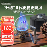 火枫（FIRE-MAPLE）野火2分体式气炉户外露营野营折叠炉具燃气灶炉围炉煮茶卡式炉