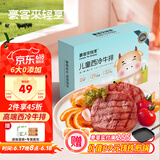 豪客来 0添加防腐剂 轻简配方儿童西冷牛排300g（3片/送酱包）牛肉礼盒