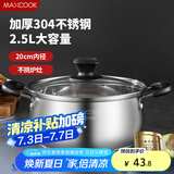 美厨（maxcook）汤锅 304不锈钢汤锅汤煲20cm 加厚复合底 燃气炉电磁炉通用YC-20