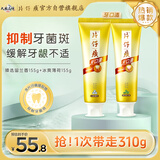 片仔癀牙口清牙膏护龈清新口气养护口腔冰爽薄荷155g+臻选留兰香155g