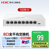 新华三（H3C）S108-U 8口千兆交换机 网络安防监控分流器 家用宿舍网线分线器 即插即用 网络集线器 