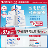 芙清医用促愈敷料面膜型4盒 经典膜械字号祛痘改善痤疮皮炎
