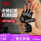 李宁（LI-NING）健身手套男运动骑行半指防滑防起茧单杠引体向上撸铁登山器械手套