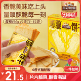 三只松鼠薄脆饼干810g 混合口味奶香海苔烧烤早餐休闲零食品代餐饱腹整箱