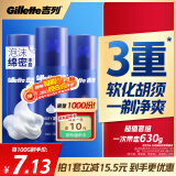 吉列 清新柠檬型 剃须泡沫 210g*3  剃须膏剃须啫喱 非刀头