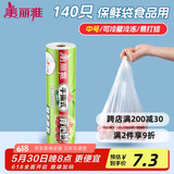 美丽雅 一次性保鲜袋食品级 背心式140只中号38*30cm冷藏分装袋加厚