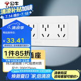 公牛（BULL）开关插座 多功能118型插座开关20孔十二孔插座面板G04Z456A 白色