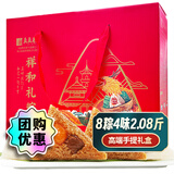 真真老老粽子礼盒装2.08斤端午节蛋黄肉粽子豆沙蜜枣嘉兴粽子特产团购送礼