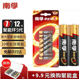 南孚电池5号AA/7号AAA聚能环5代碱性干电池五号七号玩具/血压计血糖仪/挂钟/键盘鼠标空调电视机遥控器 【7号电池】- 12粒