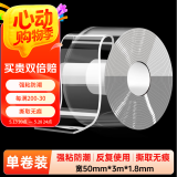 DSB 无痕纳米双面胶带 加厚款50mm*3m*1.8mm 透明强力防水胶 双面胶春联胶贴固定贴无痕随手贴 1卷装