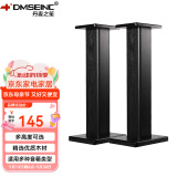 丹麦之笙（DMSEINC） S008音箱支架 桌面音响支架  环绕音响架落地架子 专业书架箱脚架 木质HIFI音箱机架 80CM黑木纹色