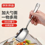 京东京造 勺子 汤饭勺304不锈钢食品级餐具分餐公勺【加大勺面】1只装