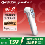 鱼跃(yuwell)红外电子体温计YT-3可测奶温体温枪温度计额温枪测温枪