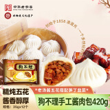 狗不理包子 纯手工酱肉卤肉包420g 12个面点小笼包早餐速食早餐半成品