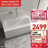 美标卫浴嵌入式铸铁浴缸卫生间1.5米1.6米1.7米铸铁泡澡浴缸2502/2702 2502（1.5米）