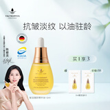 天露芬（TAUTROPFEN）精华油面部赋活油 干皮抗皱修护以油养肤  送女友 15ml【入门轻试装】