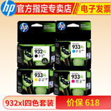 惠普（HP）932xl 933xl 932墨盒 适用7110 7612 7610 7510 932XL/933XL套装