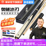 奥秘（O’MIN）冰刃 台球杆小头斯诺克球杆黑8 中式黑八桌球杆16彩