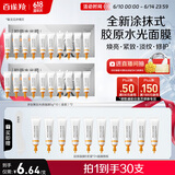 百雀羚（PECHOIN）多肽聚胶光感面膜5g*10盒装*2盒胶原水光抗皱补水免洗品质国货