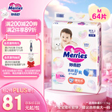 花王【品牌直供 安心品质】妙而舒纸尿裤M64片(6-11kg)尿不湿