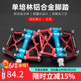 洛克兄弟（ROCKBROS） 自行车脚踏 山地公路车单车超轻培林铝合金脚踏板脚蹬装备配件 双色骑士-红色