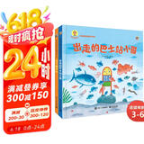 深见春夫神奇旅途图画书(精装2册) 幼小衔接亲子阅读自主阅读桥梁书课外阅读暑期阅读课外书假期书单 暑假 2-6岁小猛犸童书