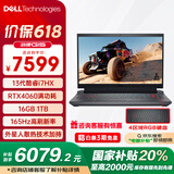 戴尔（DELL）国家补贴 游匣G15 5530游戏本 13代酷睿15.6英寸 游戏笔记本电脑电竞本高刷屏高性能 热卖13代i7HX/4060/16G/1T/黑 官方标配
