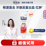 益周适专研牙龈修护强韧护龈咸味牙膏30克 戚薇同款抑制牙龈红肿出血