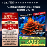 TCL电视 65Q9L Pro 65英寸 QD-Mini LED 蝶翼星曜屏 万象分区 绚彩XDR4500nits 超薄 国家补贴20% Q9K