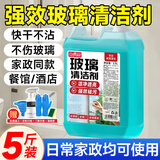 巨奇严选 玻璃清洁剂2.5L擦玻璃强力去污去油膜除水渍水垢玻璃清洗剂