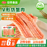 安井 V形仿蟹肉 240g 1包 鱼糜含量50%+锁鲜装蟹肉棒蟹味棒火锅食材