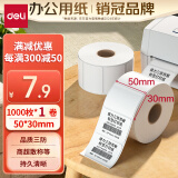 得力（deli）50*30mm1000张*1卷 珊瑚海三防热敏标签纸 奶茶服饰不干胶打印纸 12003【适配3寸标签机720C等】