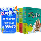 漫画中国：漫画上下五千年（套装共12册）  