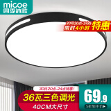 四季沐歌（MICOE）照明吸顶灯led卧室灯具套餐全屋客厅灯饰阳台过道餐厅薄现代简约 【全光谱】φ40CM三色36瓦-黑